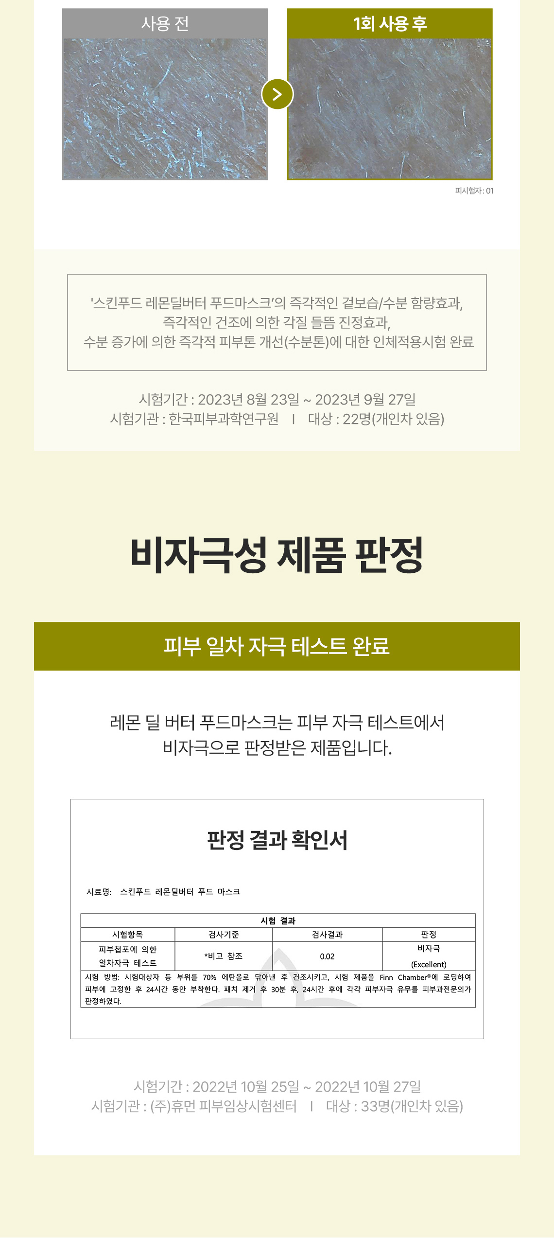 레몬딜버터푸드마스크