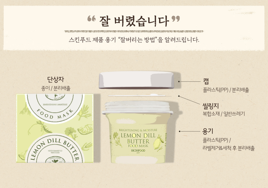 레몬딜버터푸드마스크