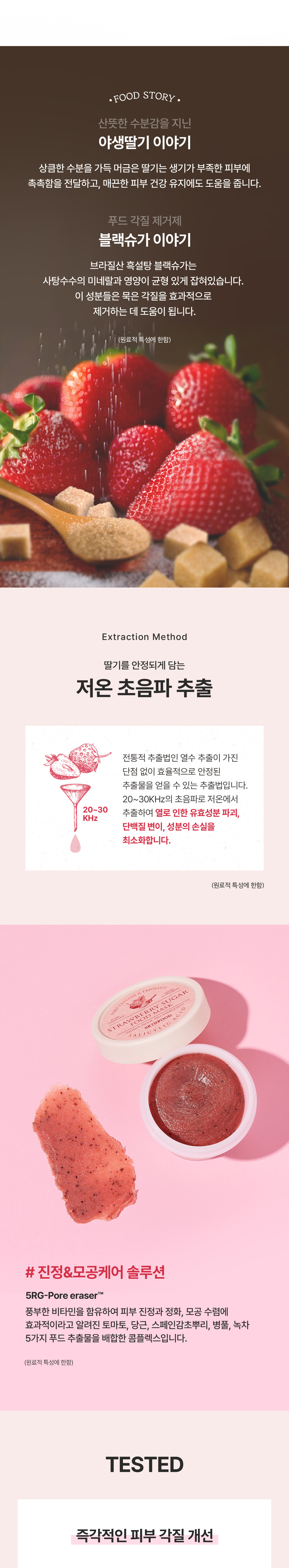 딸기슈가푸드마스크