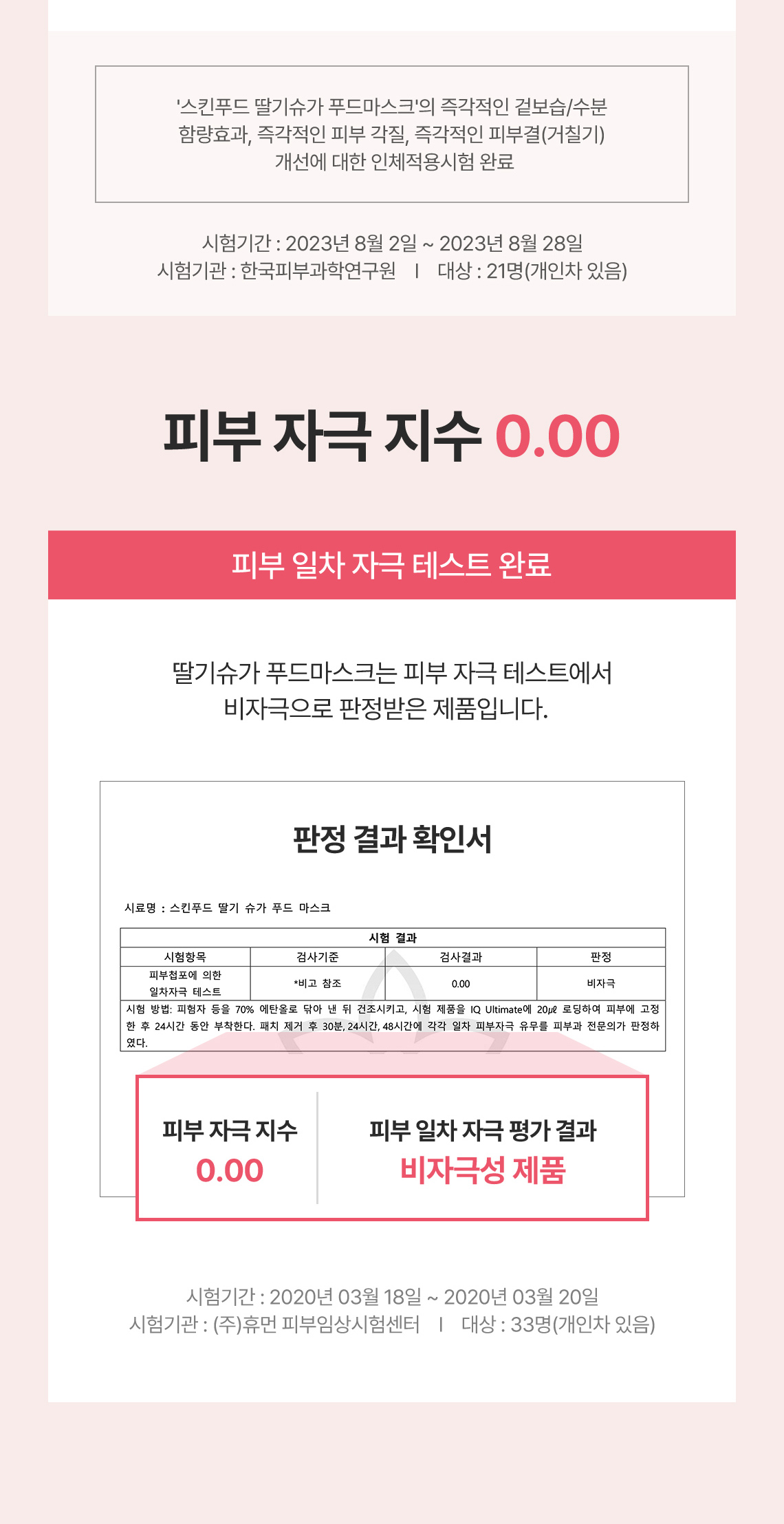 딸기슈가푸드마스크