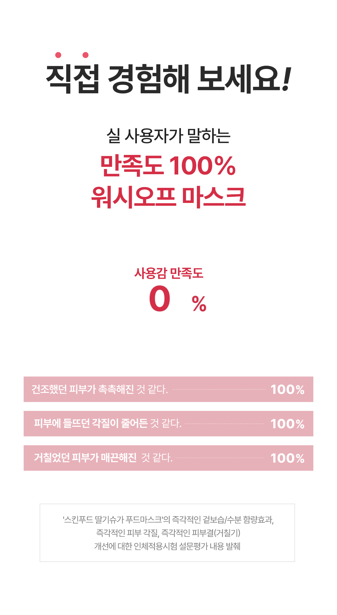 딸기슈가푸드마스크