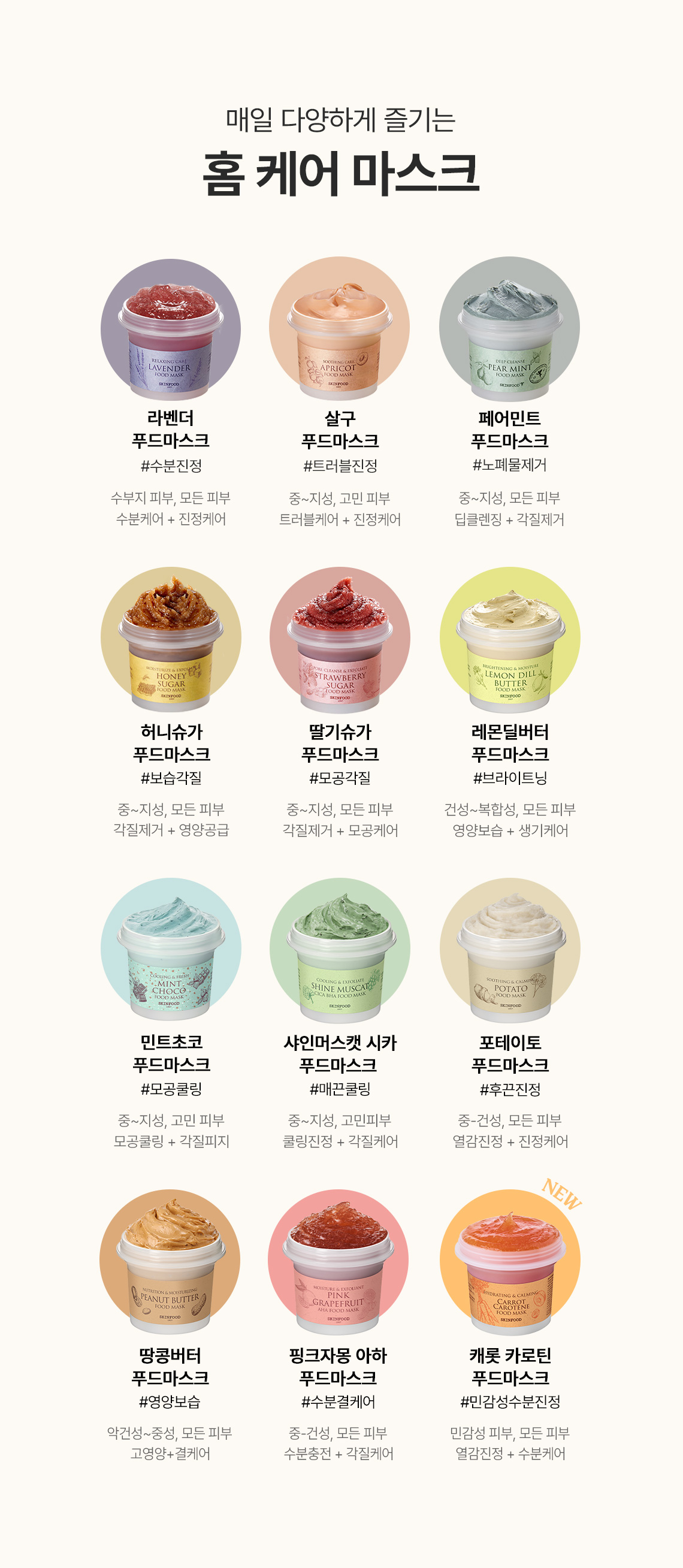 푸드마스크비교표
