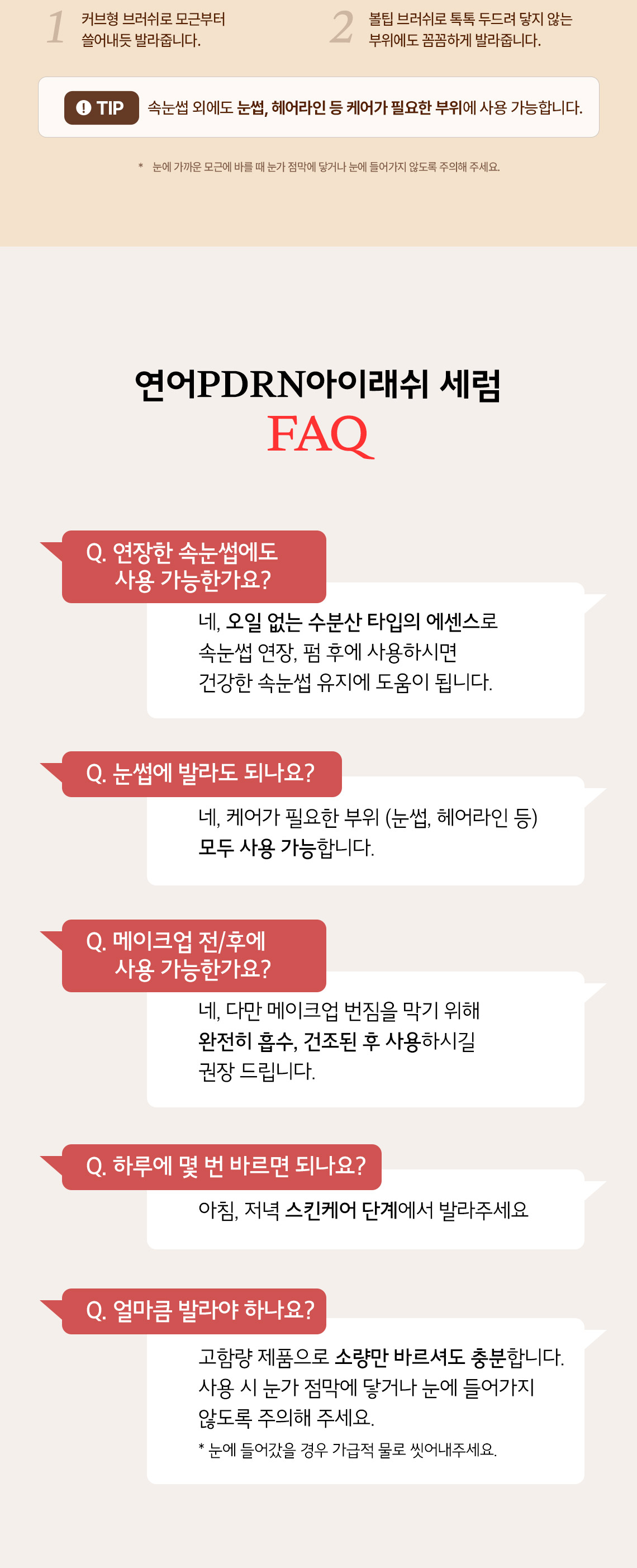 연어아이래쉬