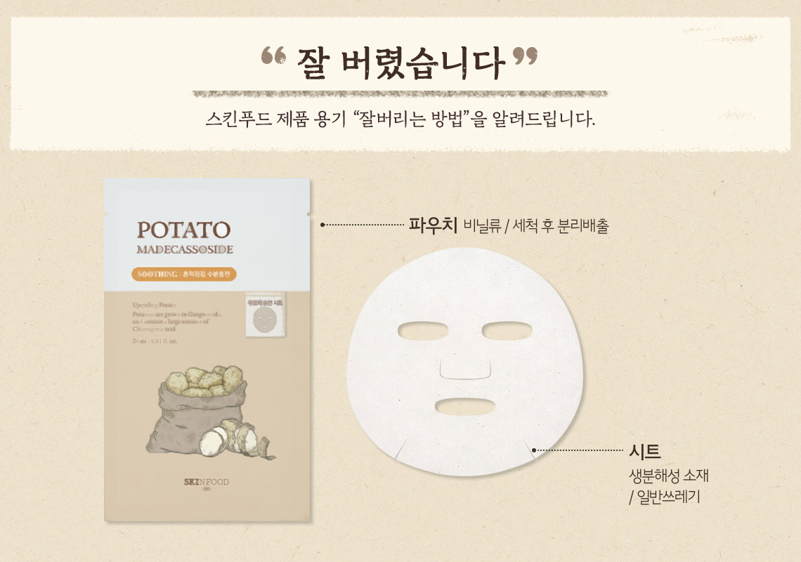 포테이토 마스크 시트
