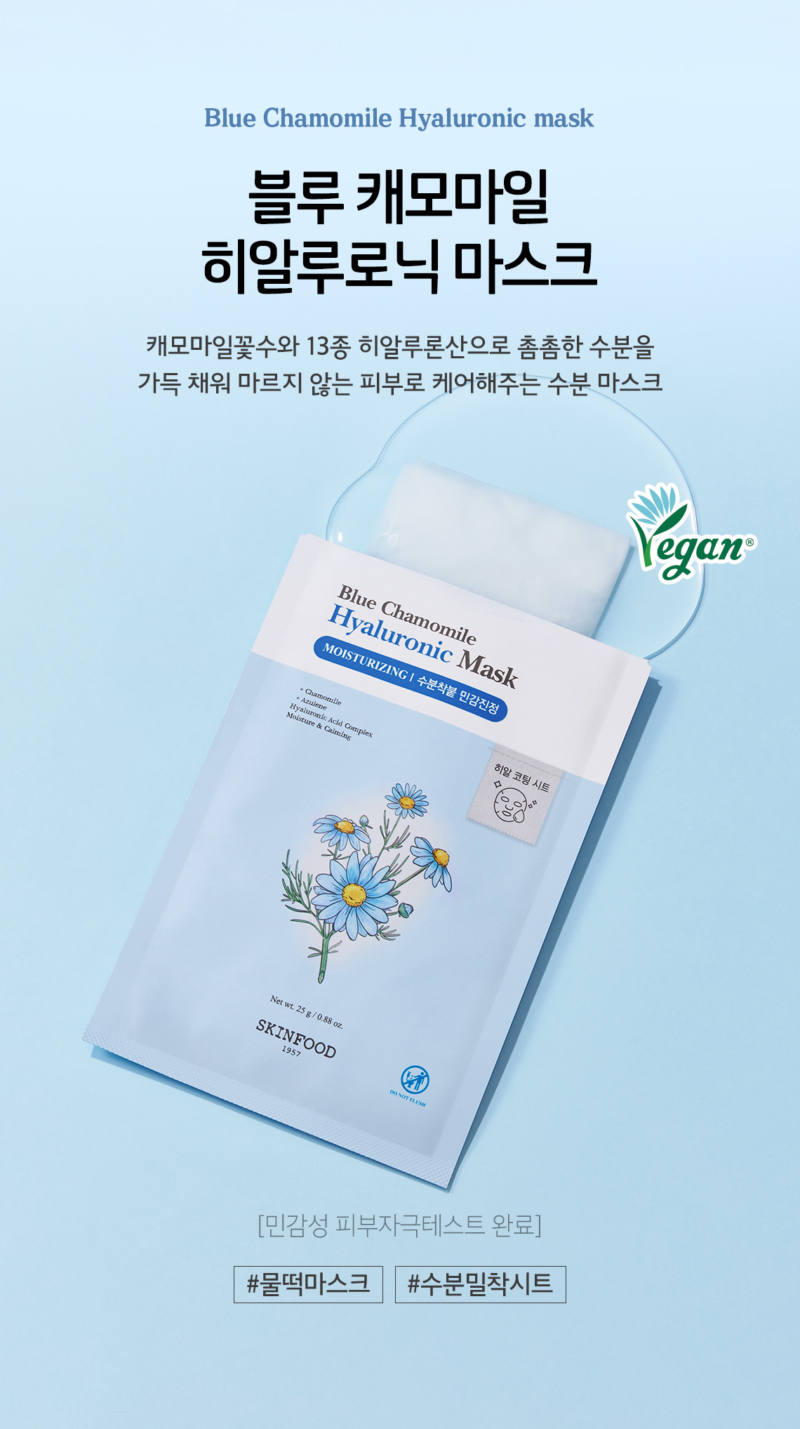 블루캐모마일마스크