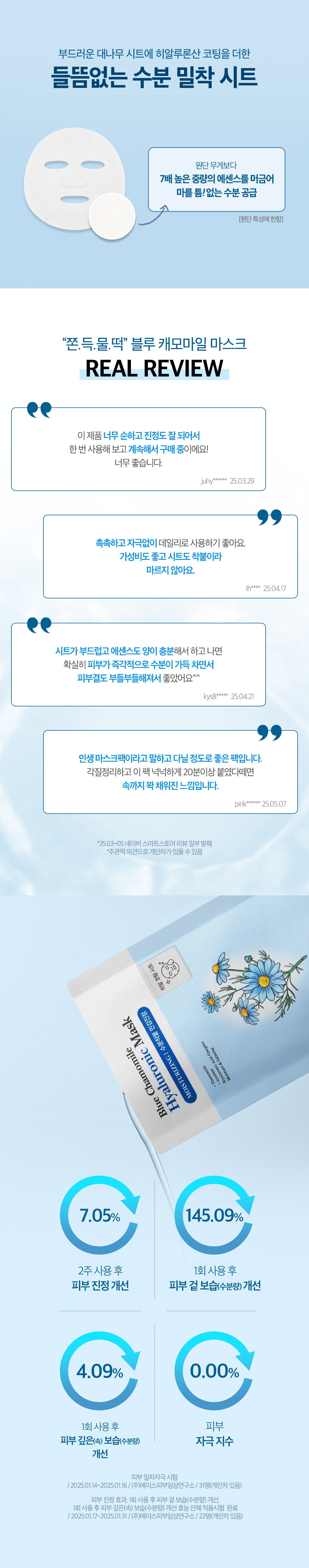 블루캐모마일마스크