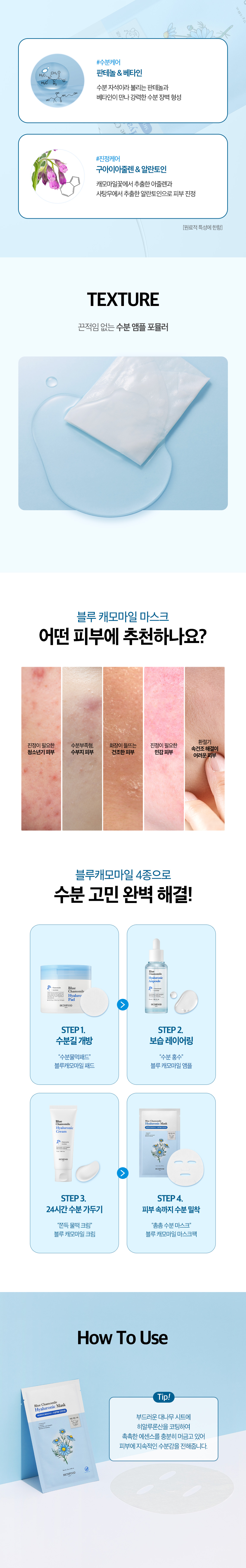 블루캐모마일마스크
