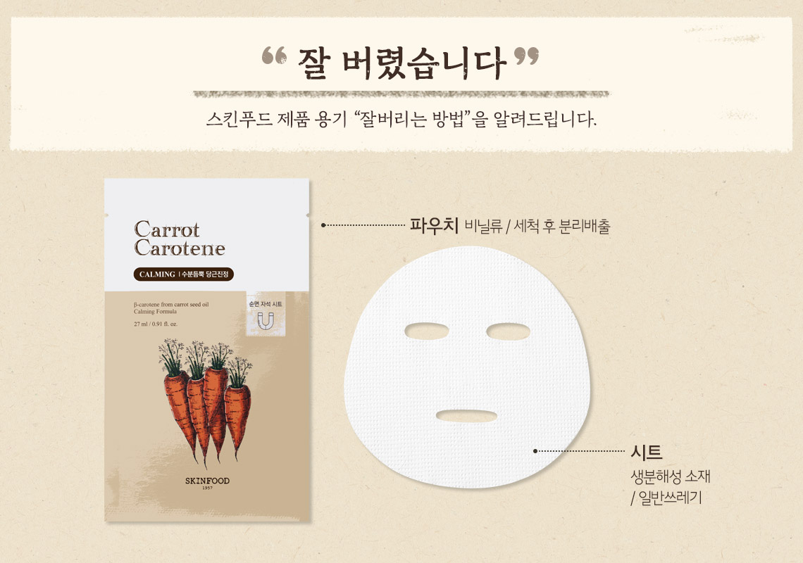 캐롯카로틴마스크