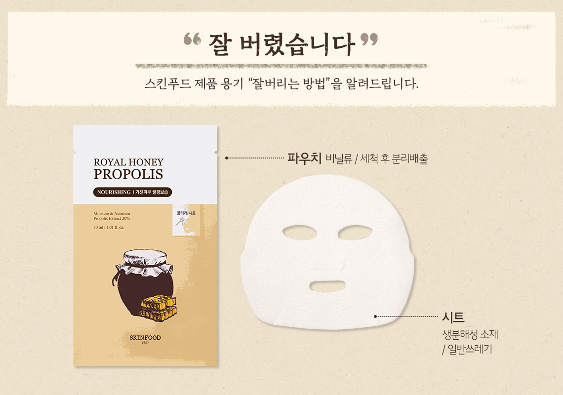 로열허니인리치마스크