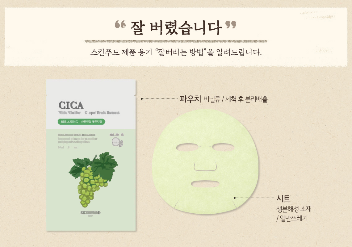 샤인머스캣 시카 마스크
