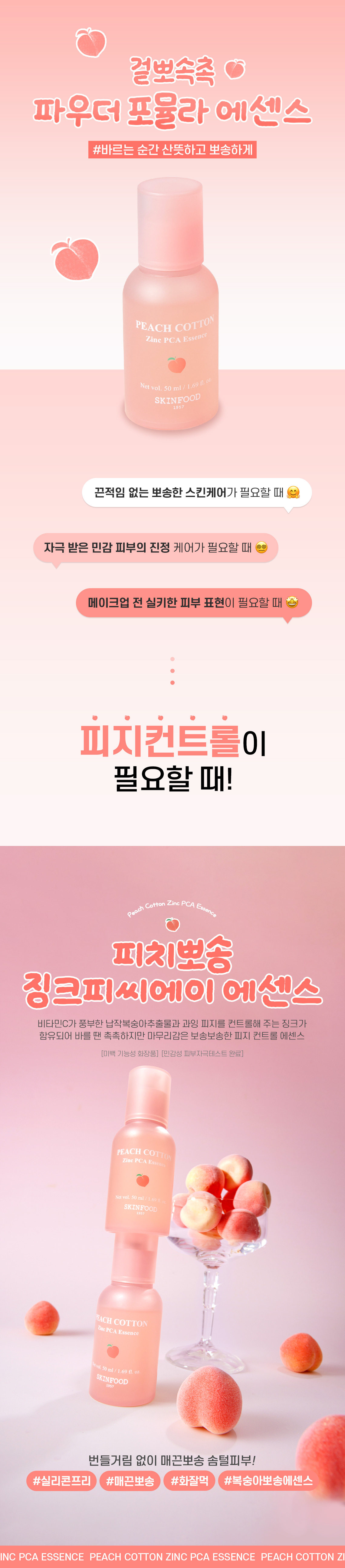 피치 에센스 01