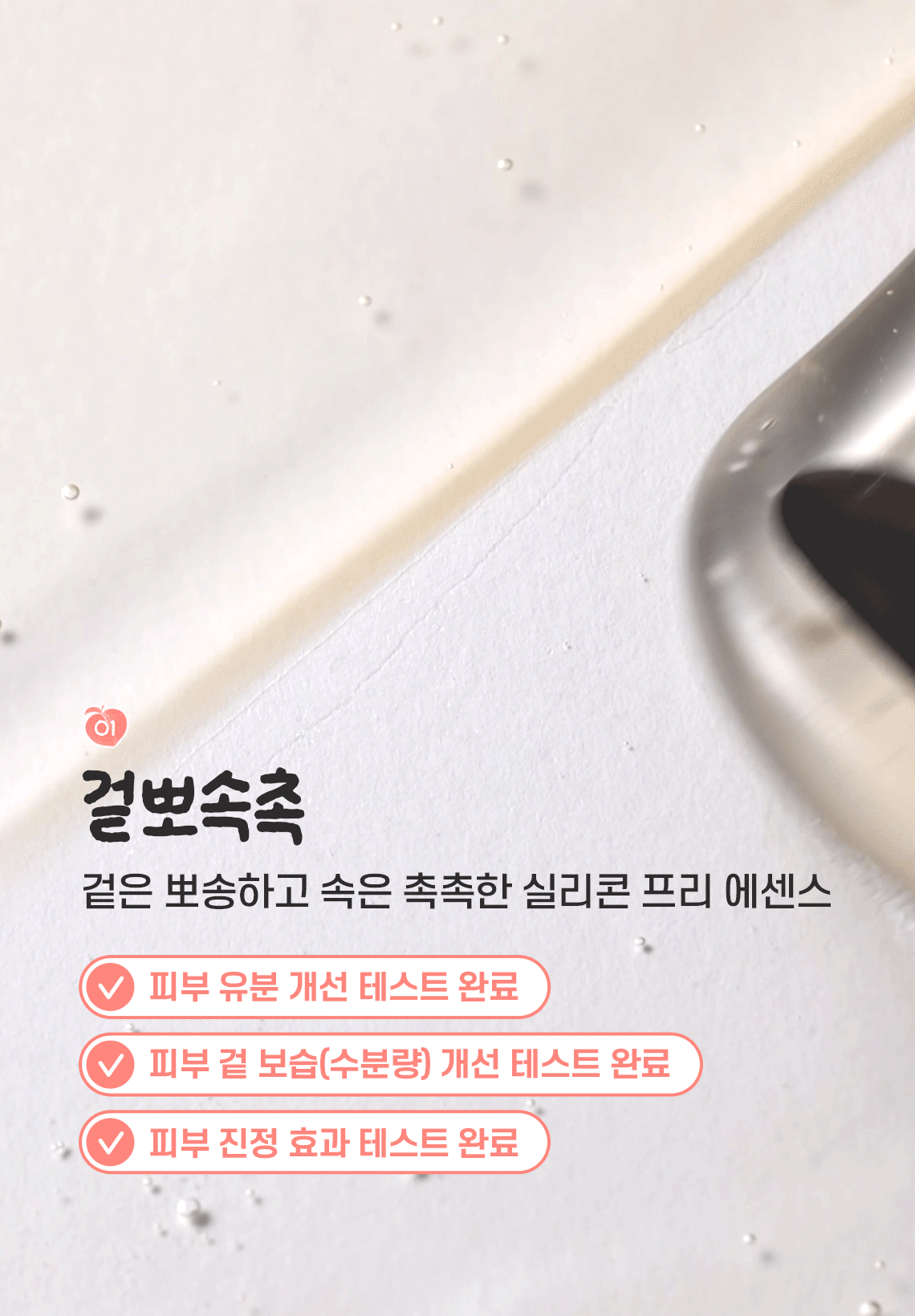 피치 에센스 02