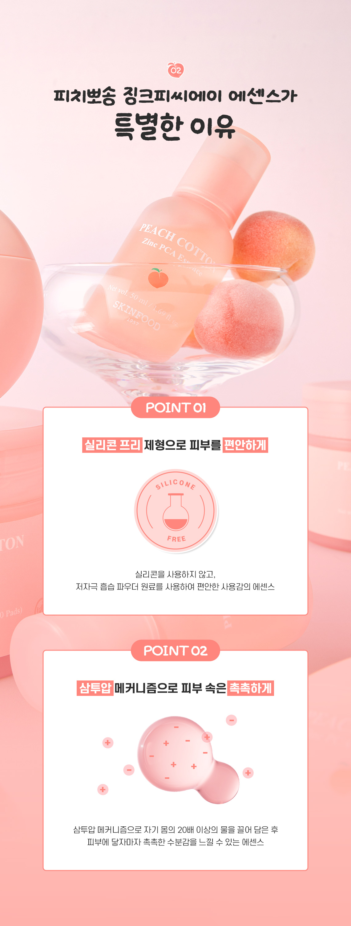 피치 에센스 03