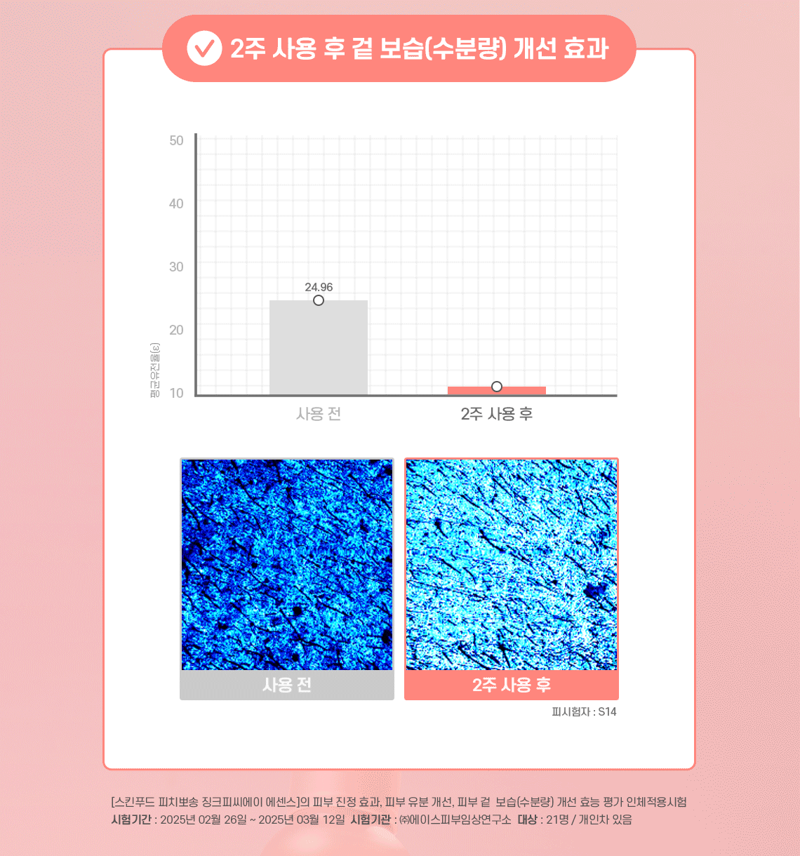 피치 에센스 06