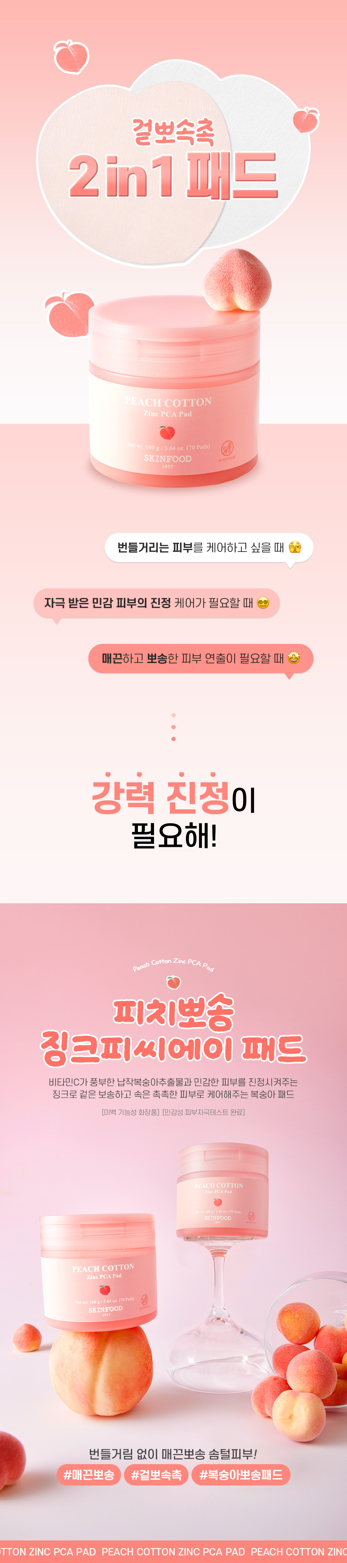피치 패드 01