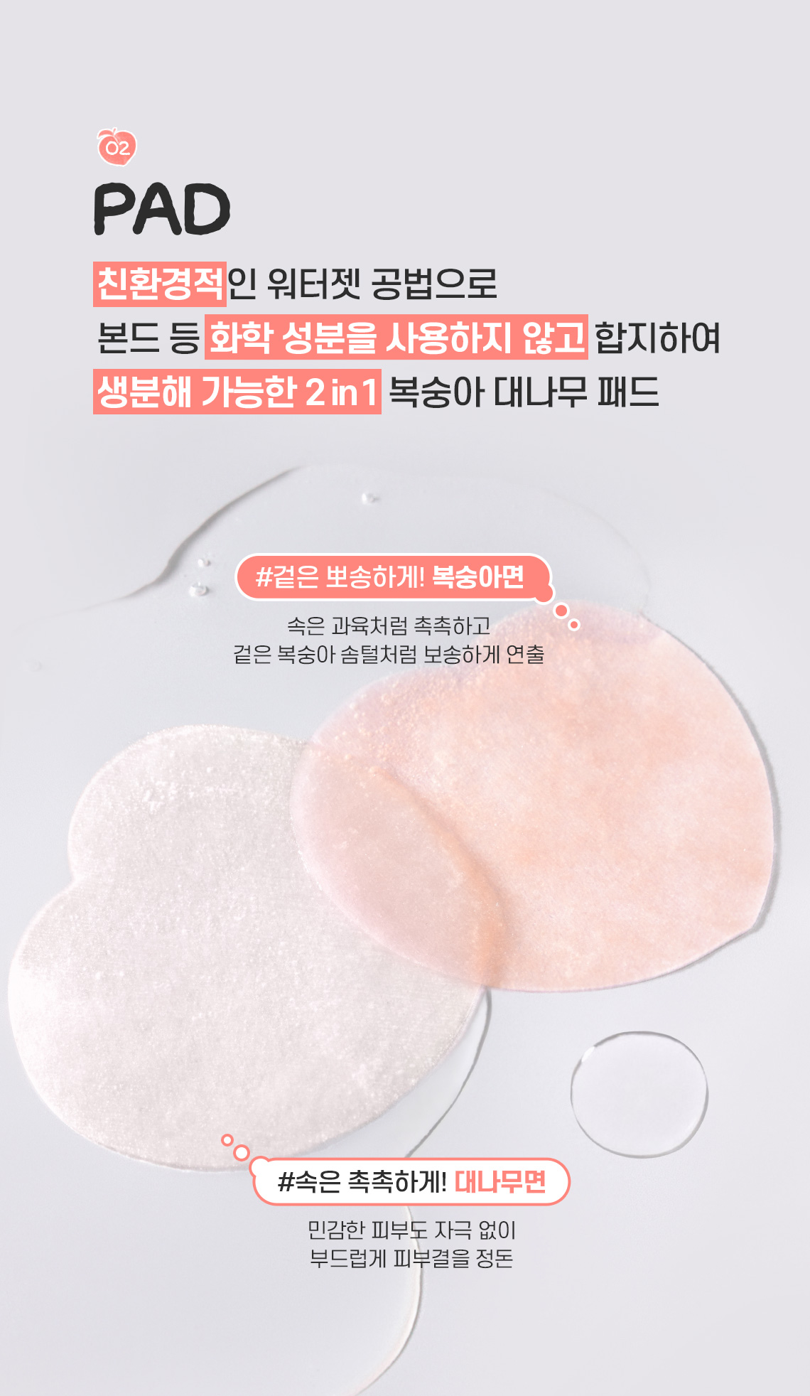 피치 패드 03