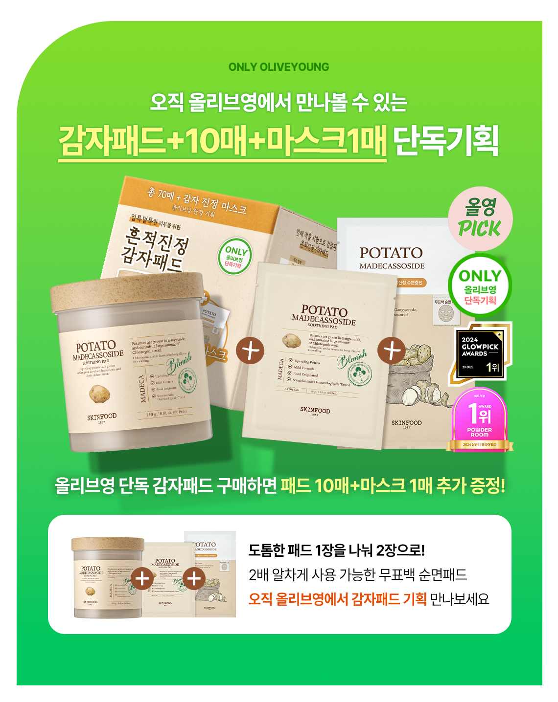 OY_감자_jh_ver