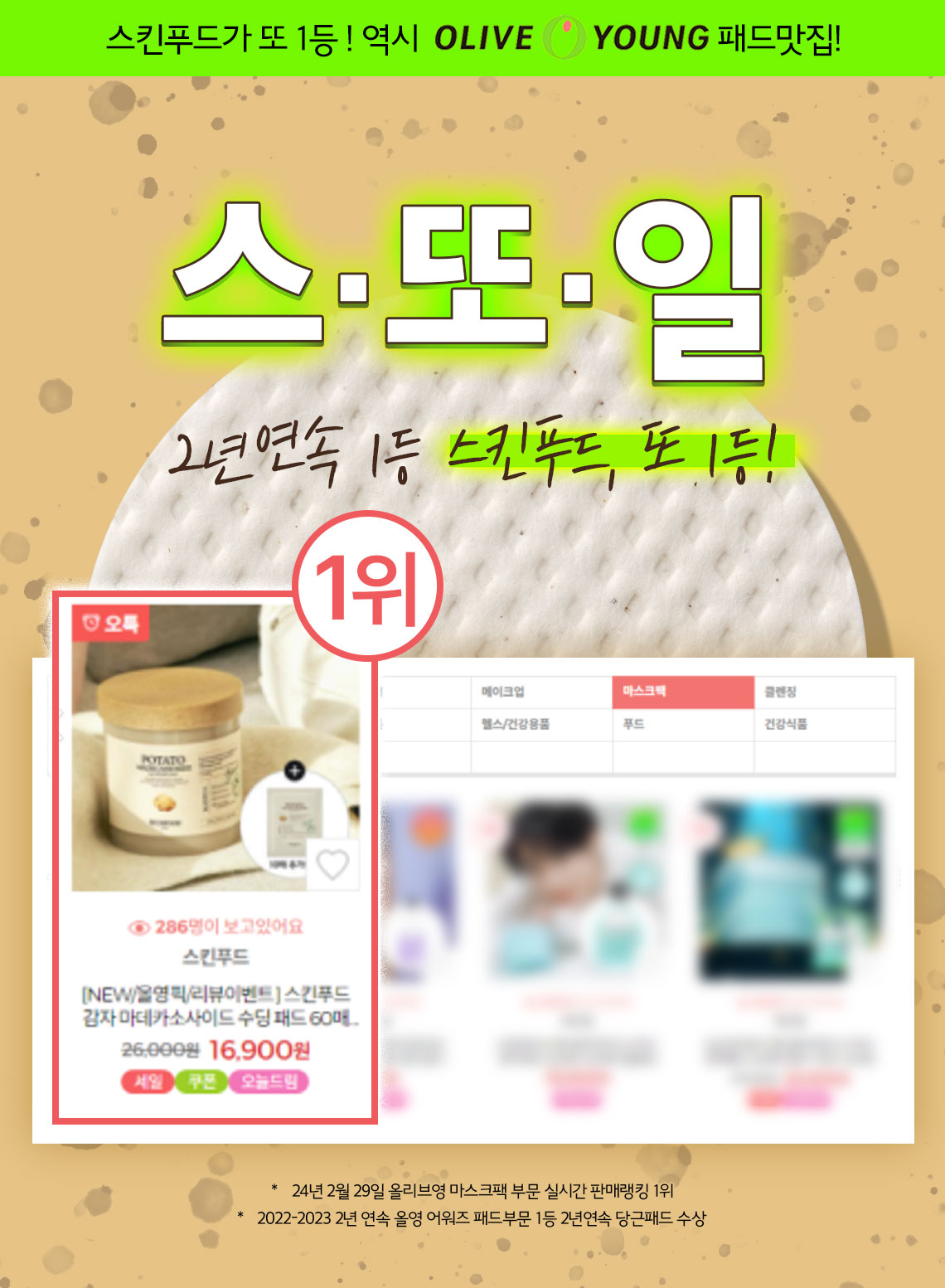 OY_Potato_jh_ver