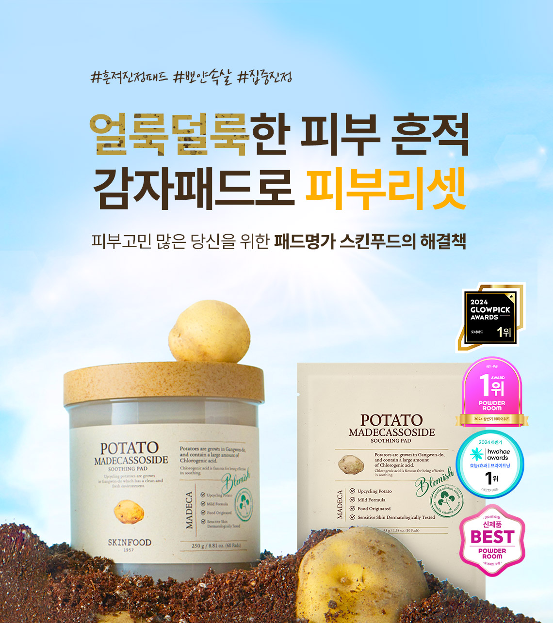 OY_Potato_jh_ver