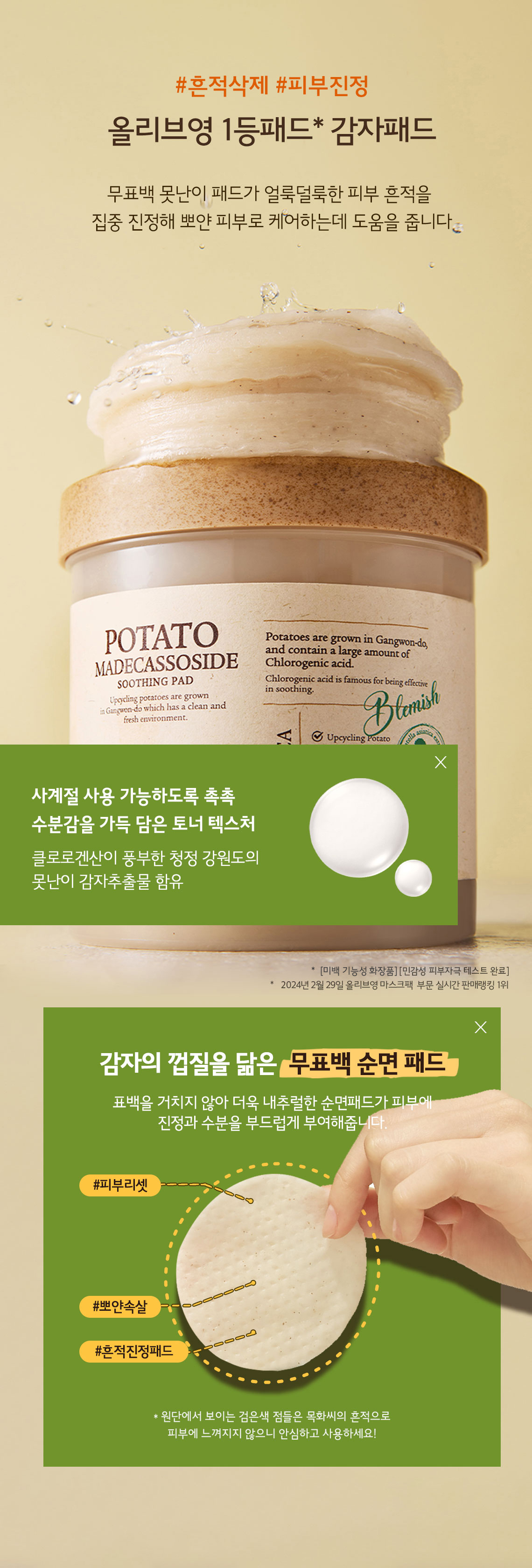 OY_Potato_jh_ver