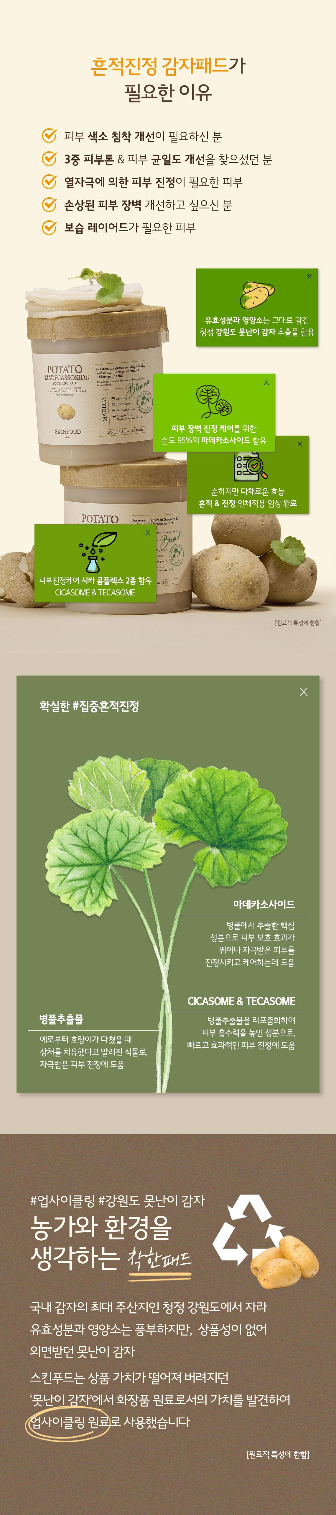 OY_Potato_jh_ver