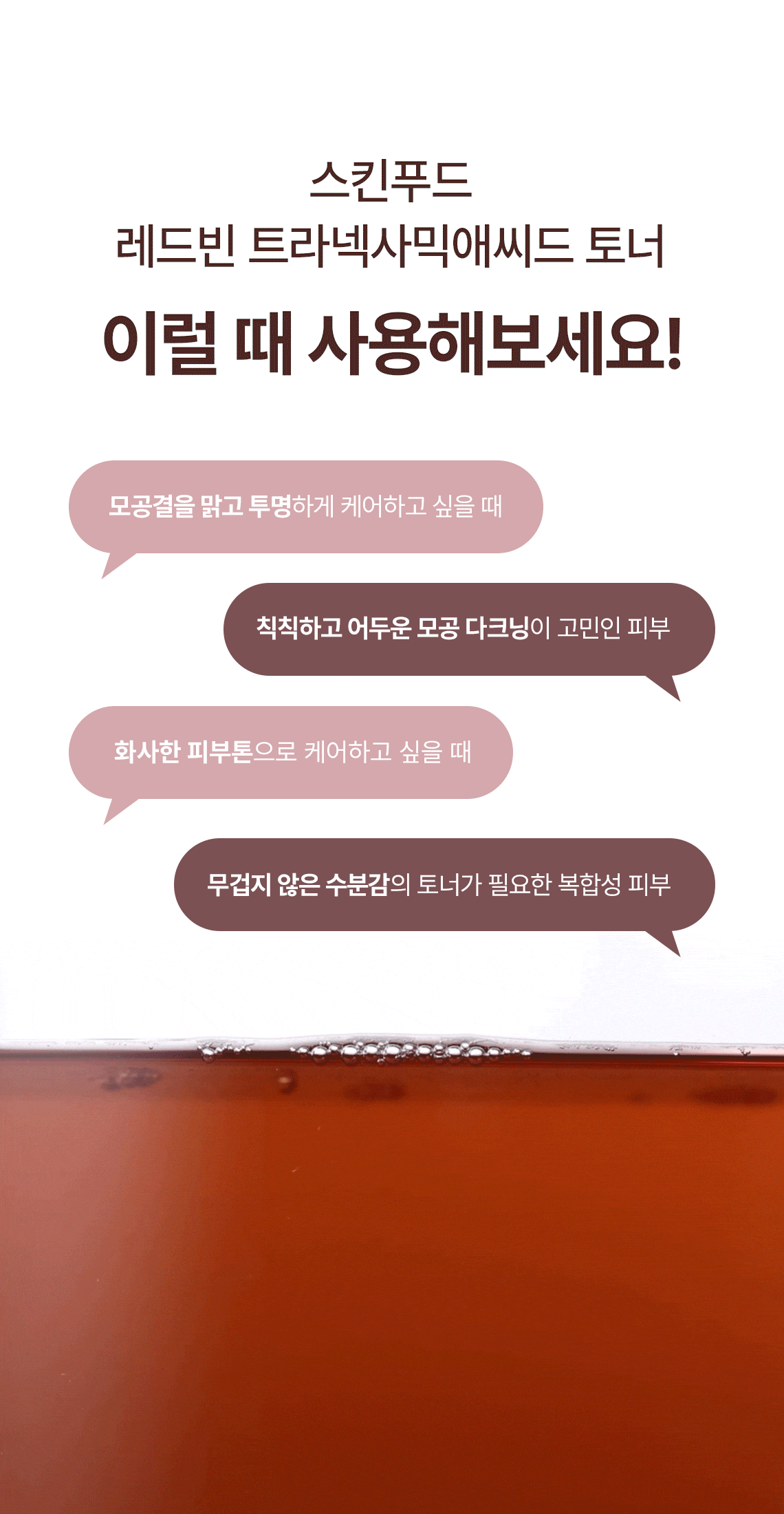 레드빈토너01