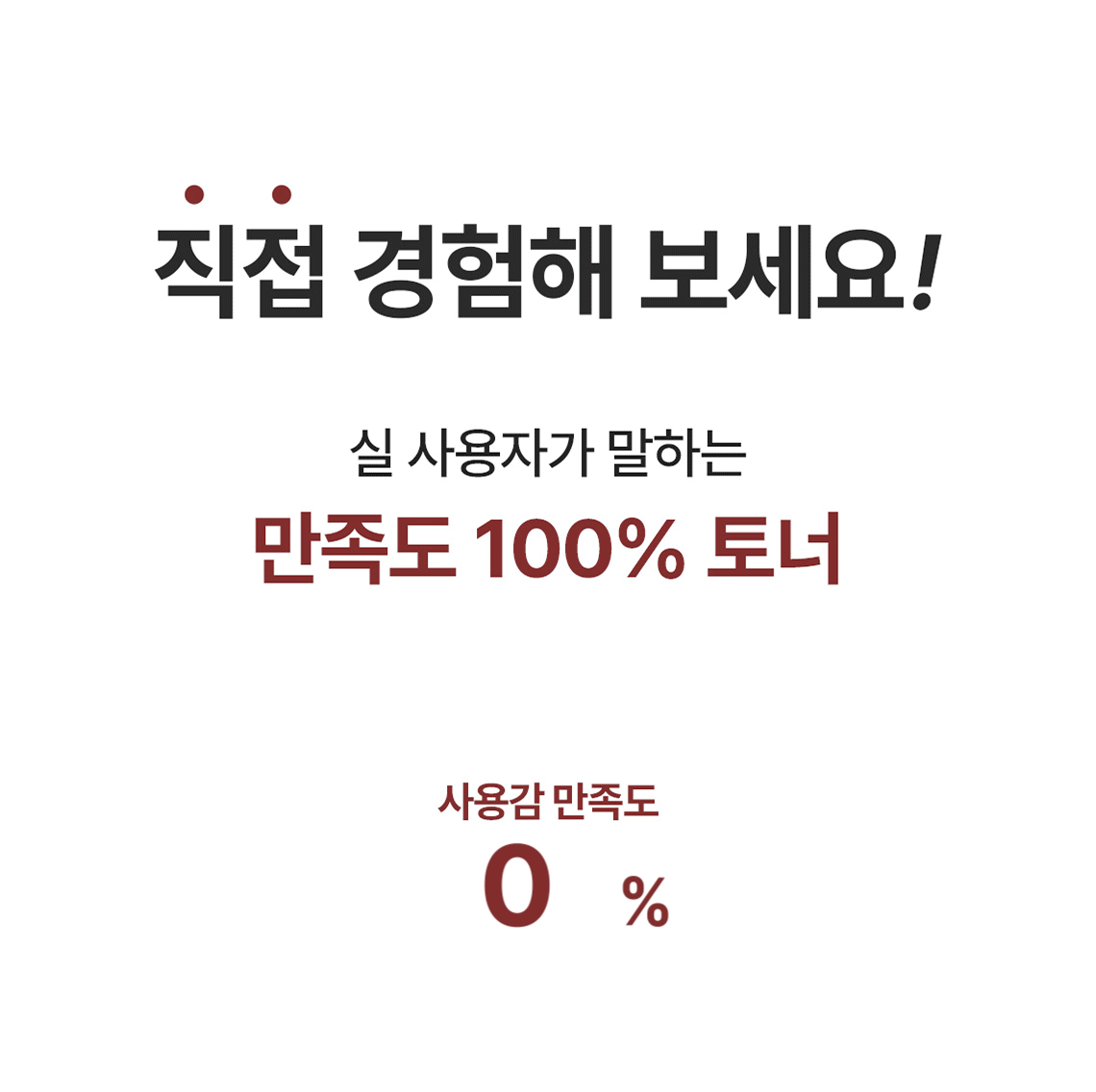 레드빈토너01