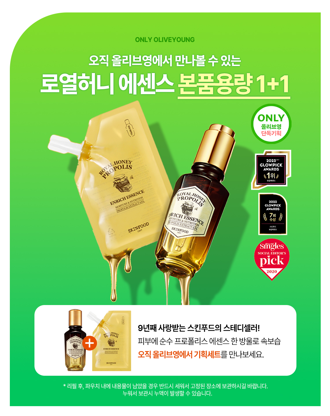 Royal Honey Propolis Enrich Essence Refill Plan