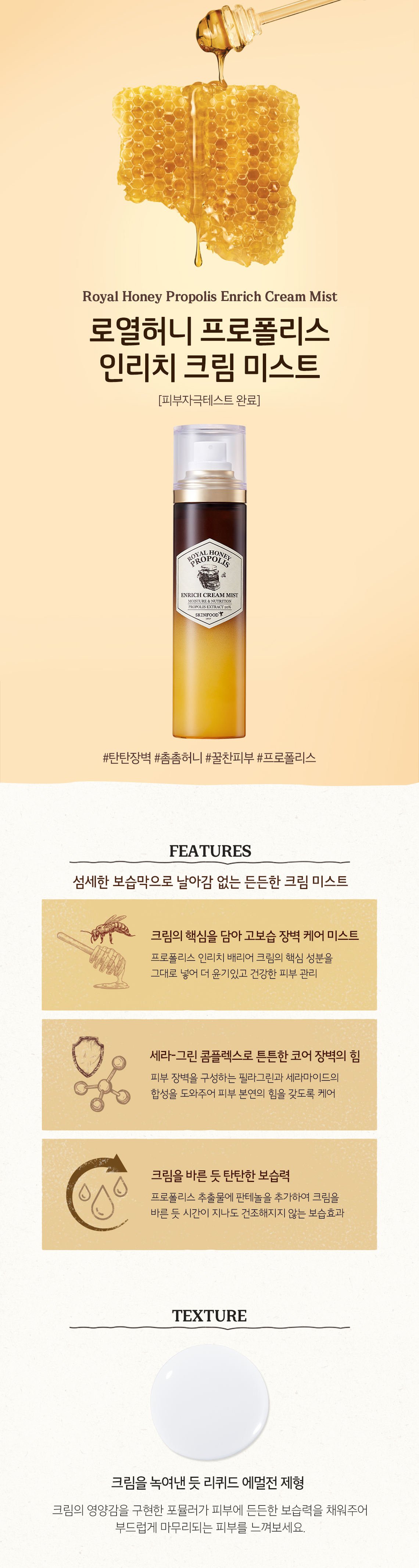 로열허니 프로폴리스 인리치 크림 미스트