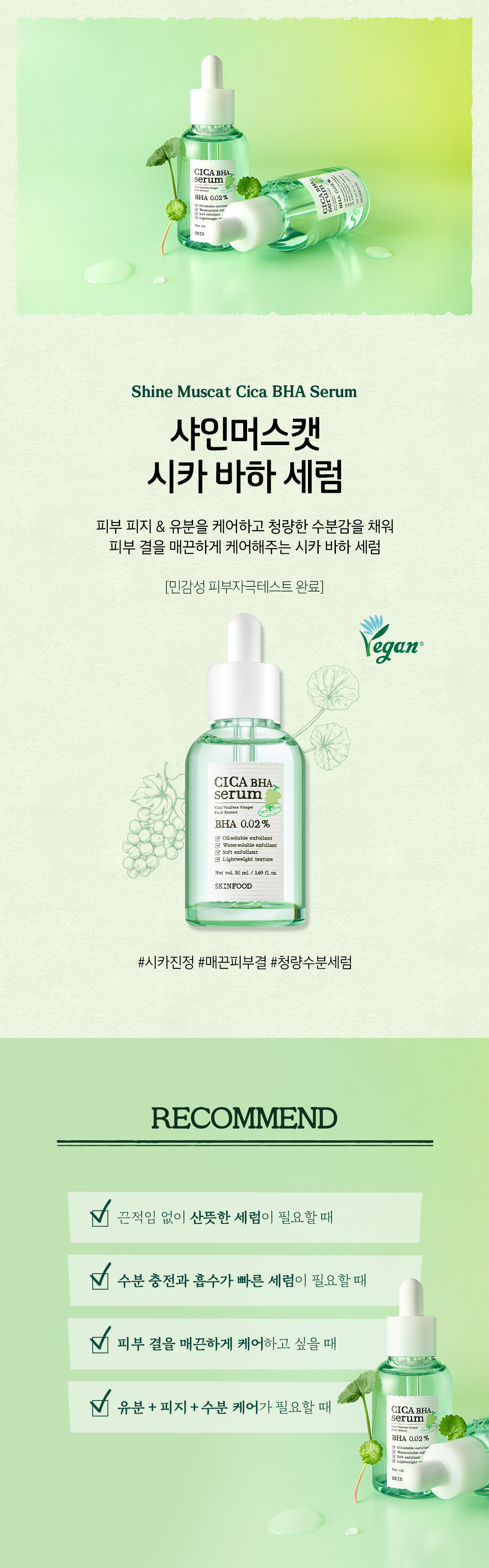 샤인머스캣 세럼 01