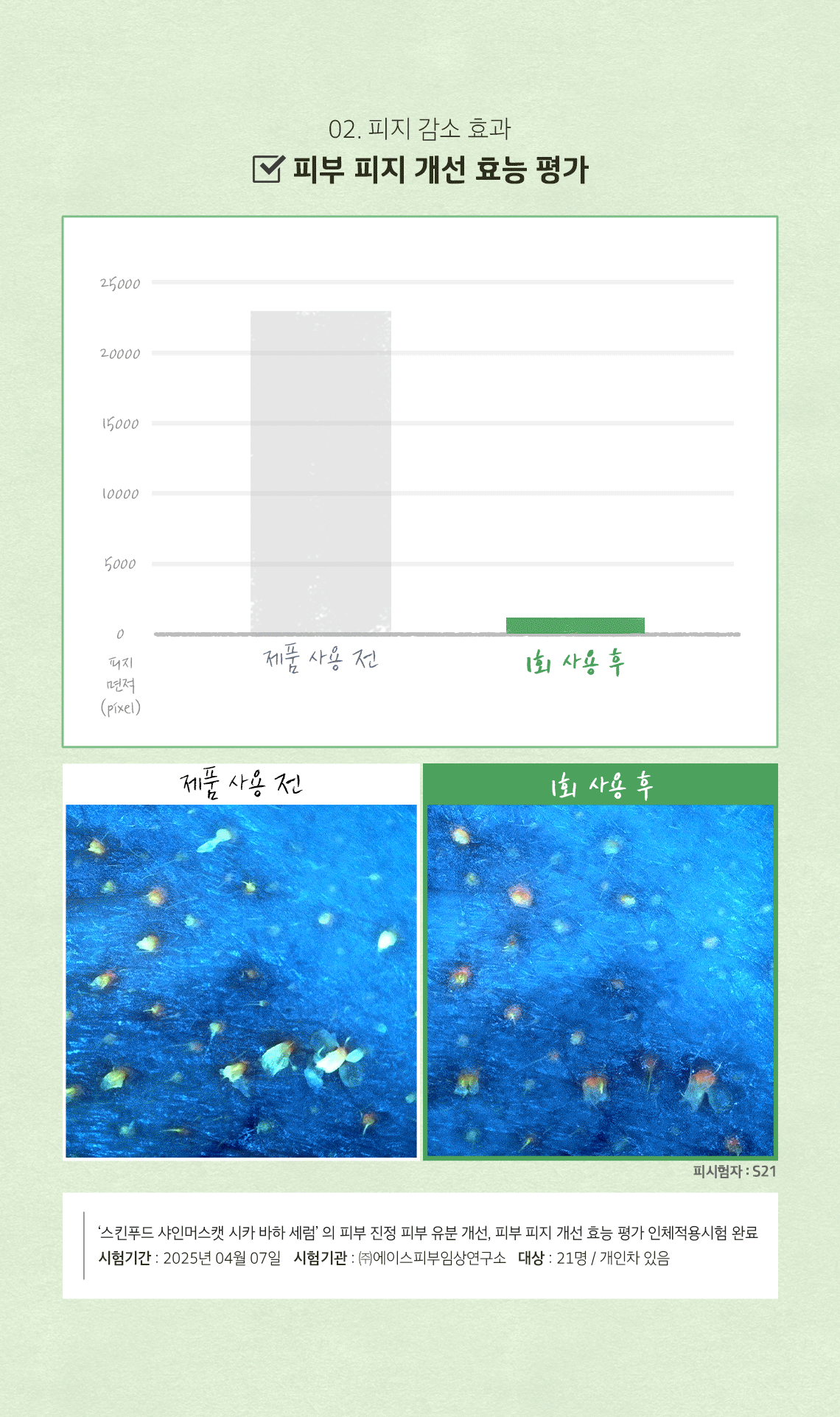 샤인머스캣 세럼 04