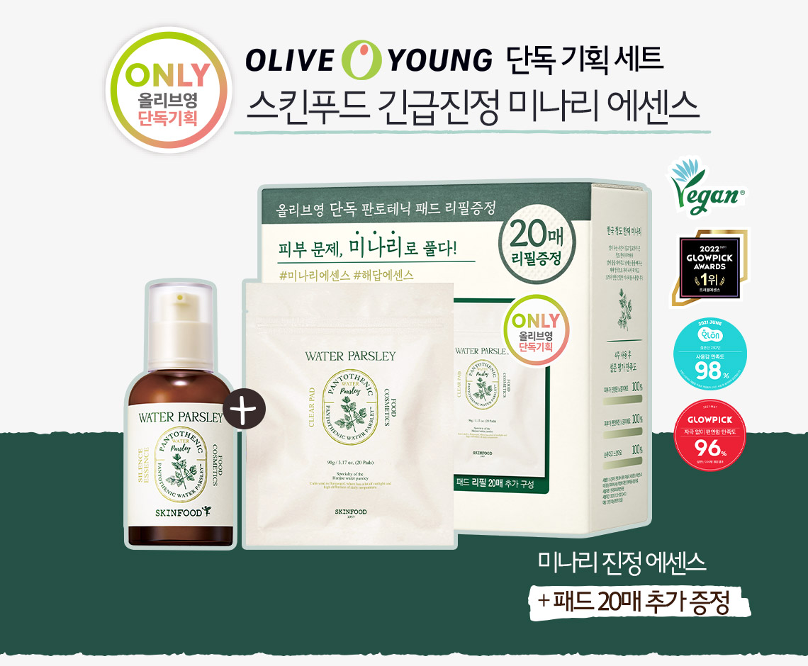 Pantothenic Water Parsley Silence Essence Planning