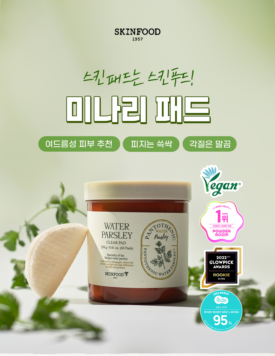 올영 판토테닉 패드