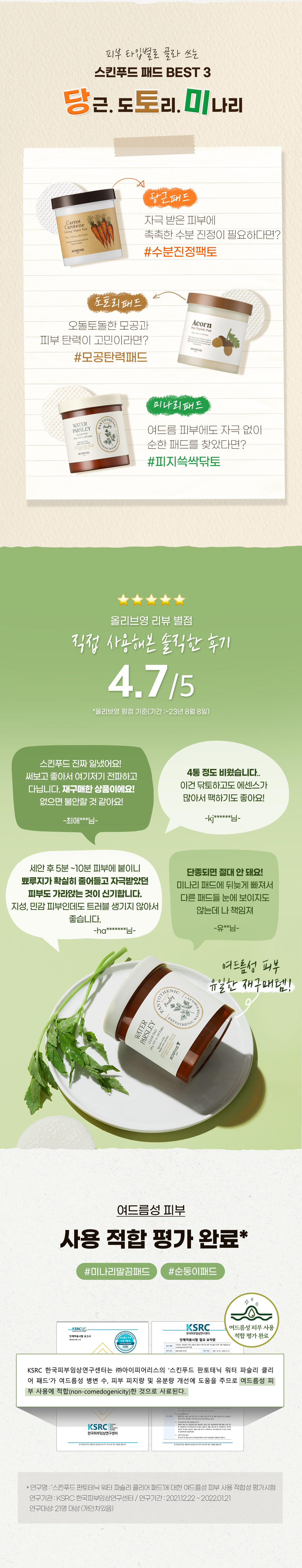 올영 판토테닉 패드