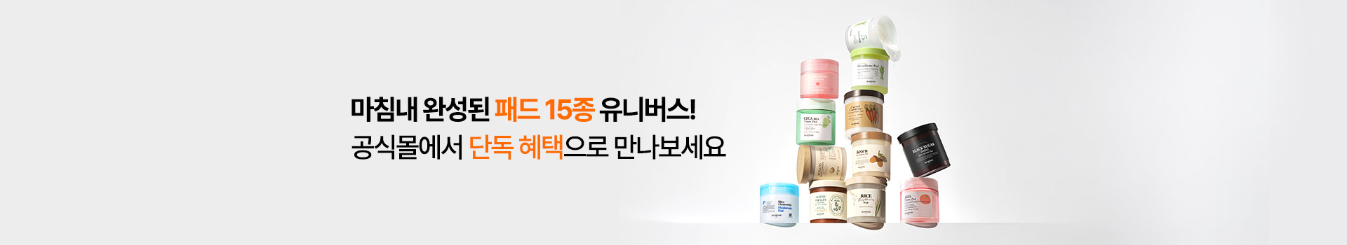 패드15종