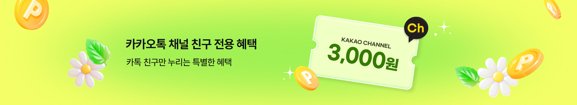 신규회원 월컴 혜택