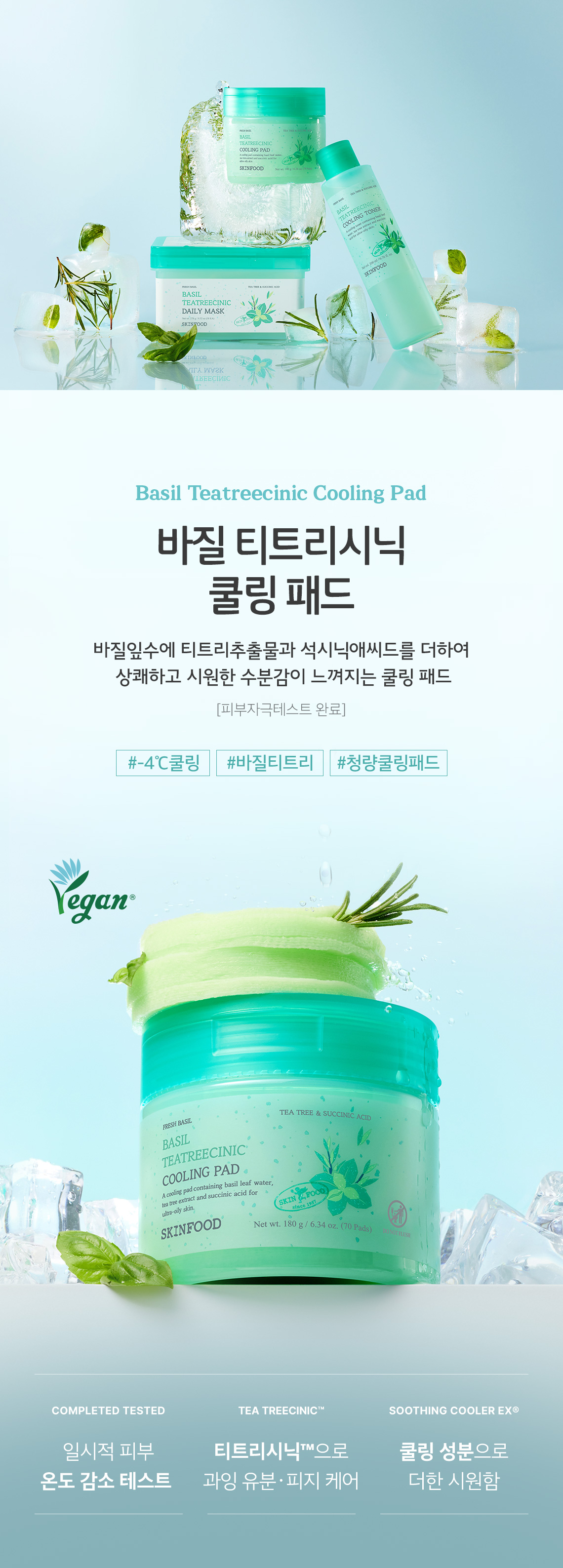 바질티트리 패드 01