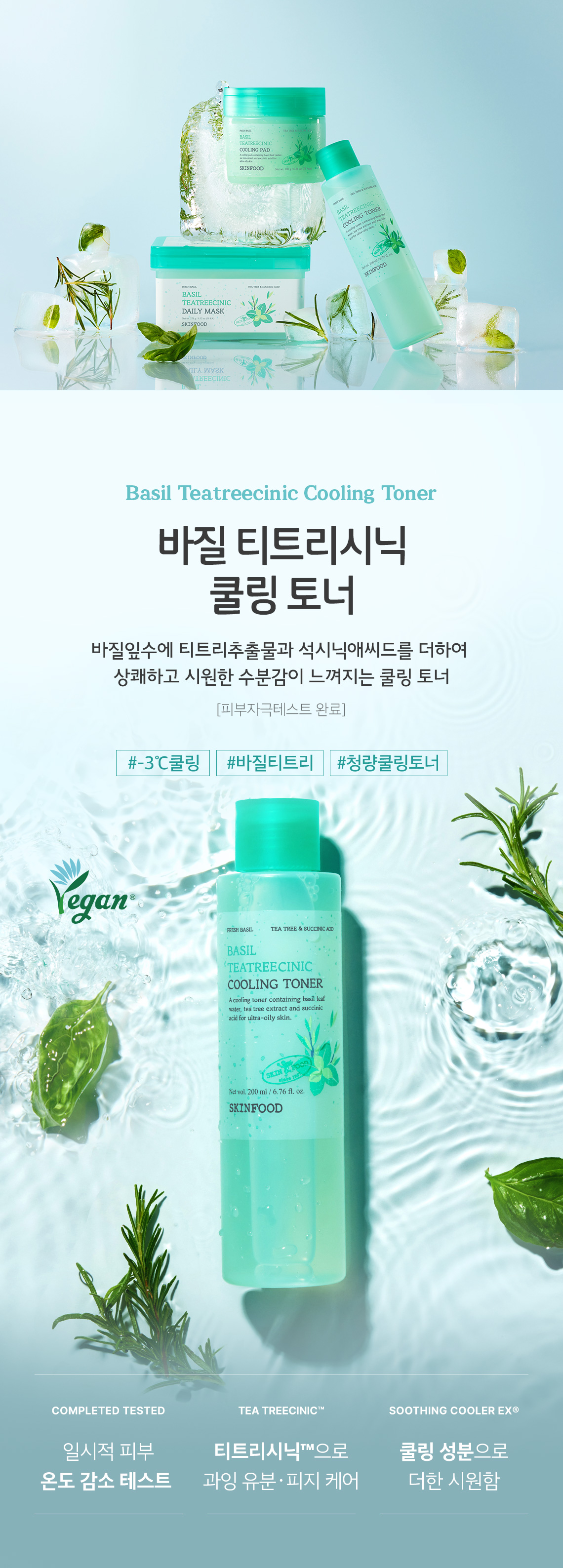 바질티트리 토너 01