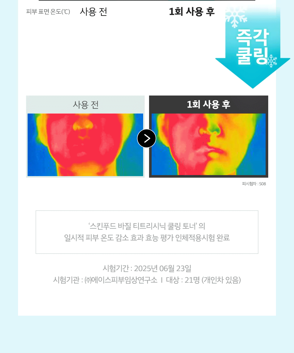 바질티트리 토너 03