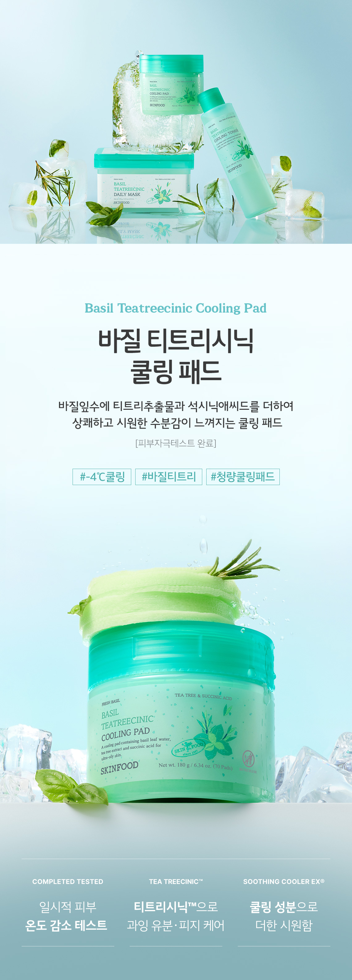 바질티트리 패드 01