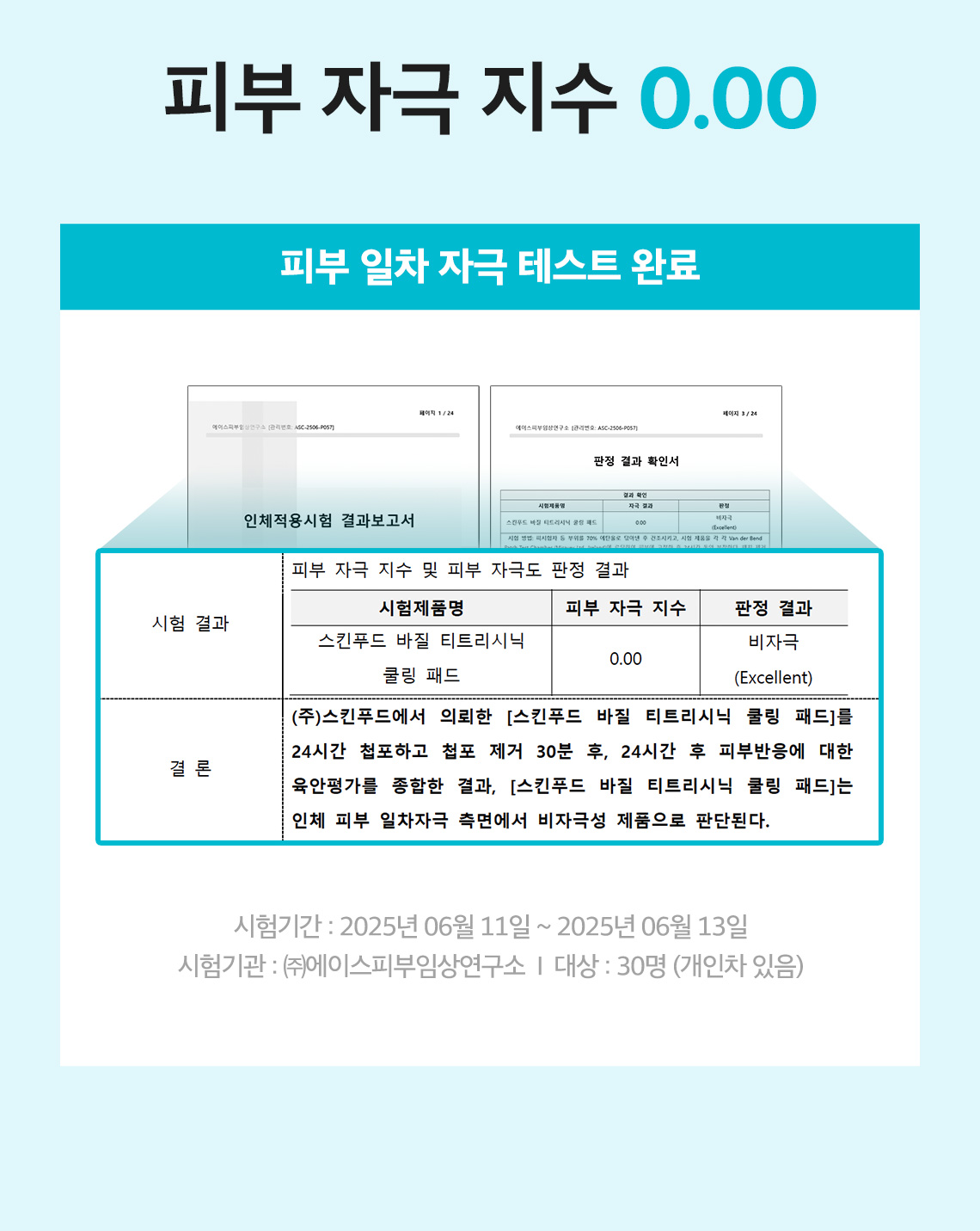 바질티트리 패드 04