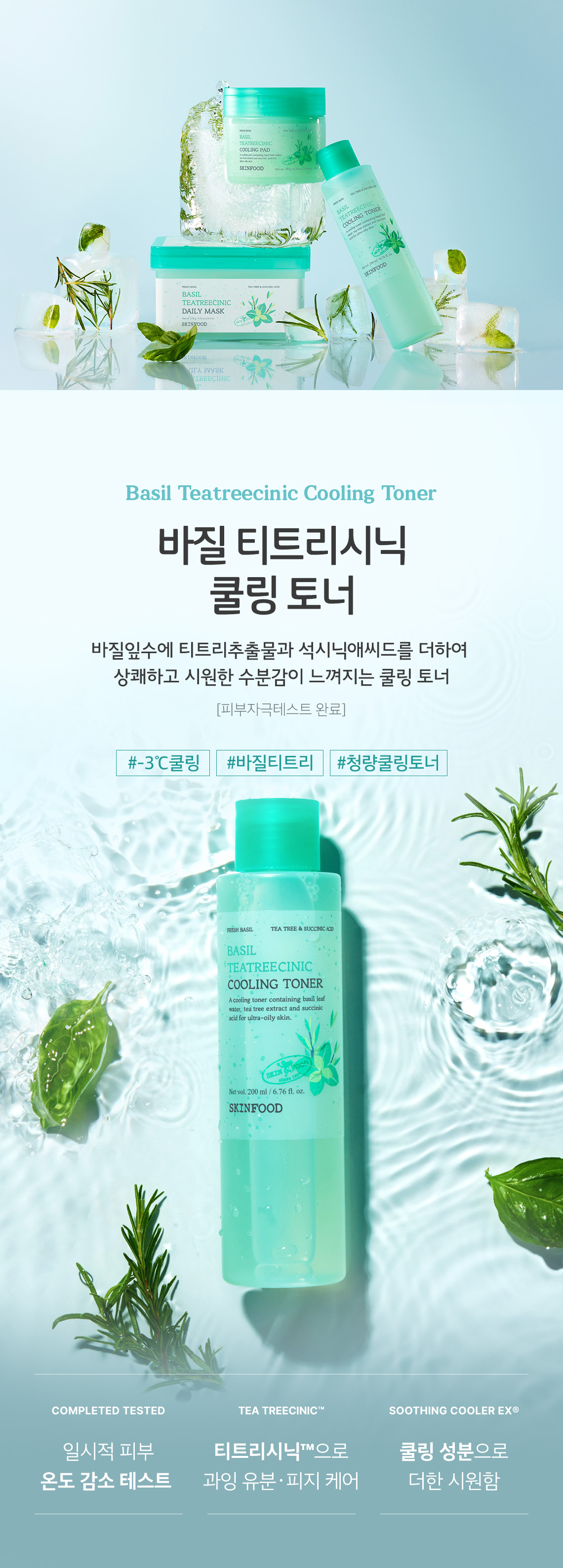 바질티트리 토너 01