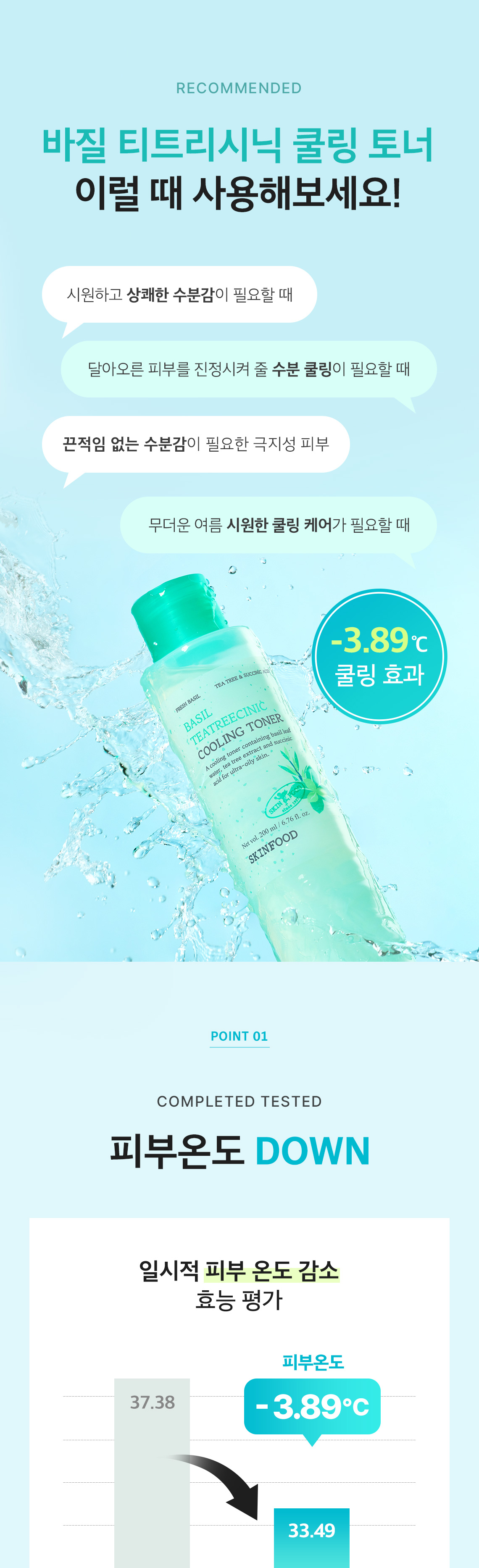 바질티트리 토너 02