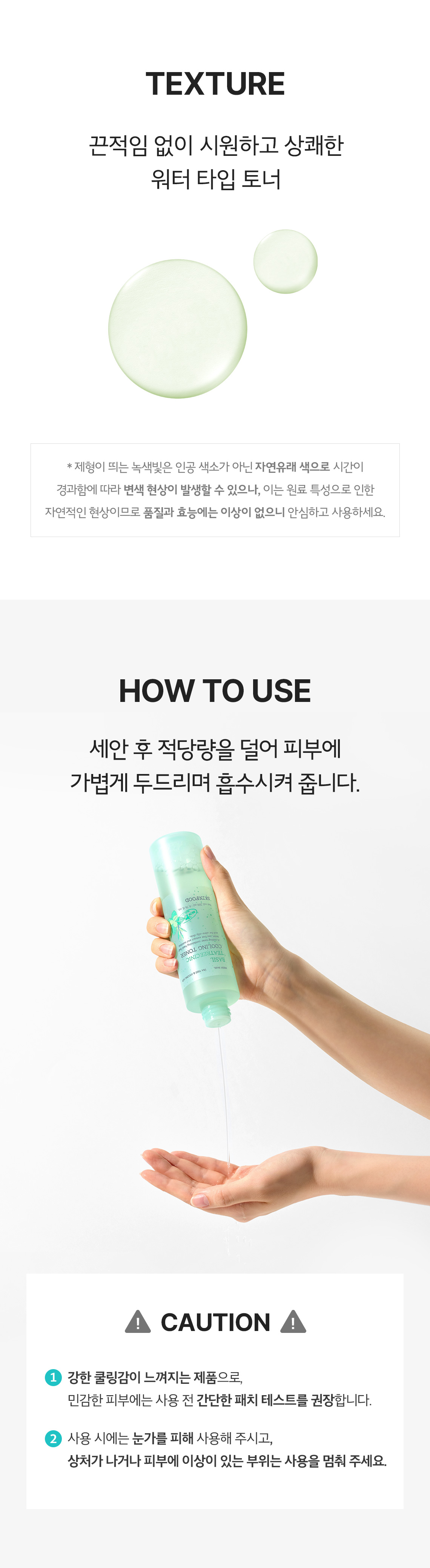 바질티트리 토너 08