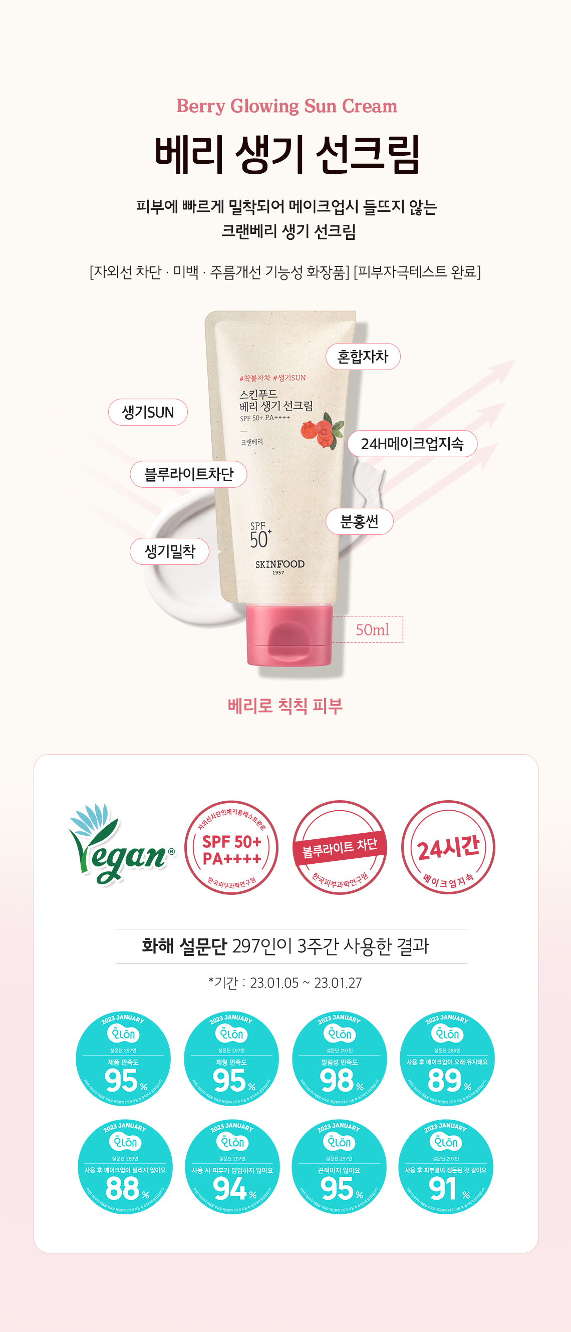 베리 진정 선크림 02