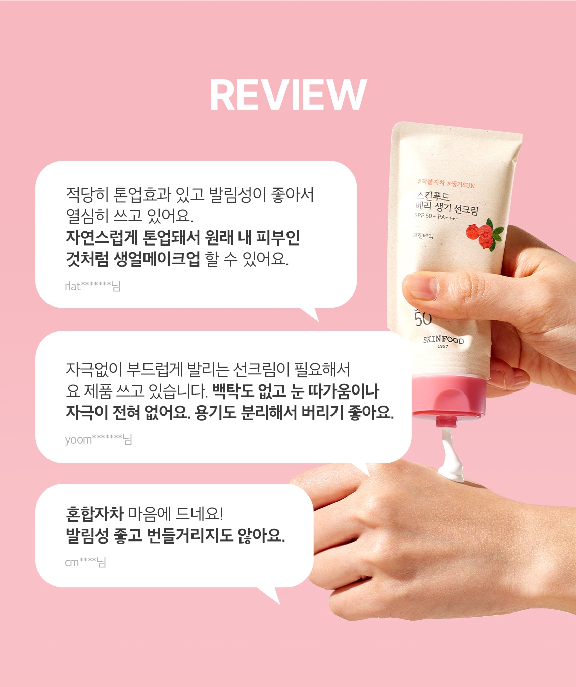 베리 진정 선크림 03