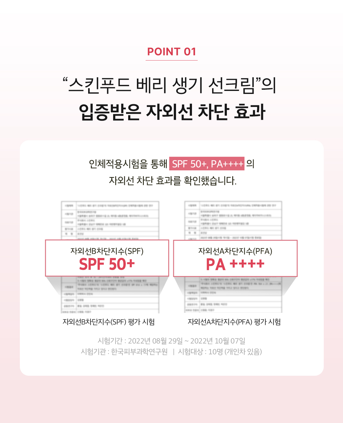 베리 진정 선크림 04