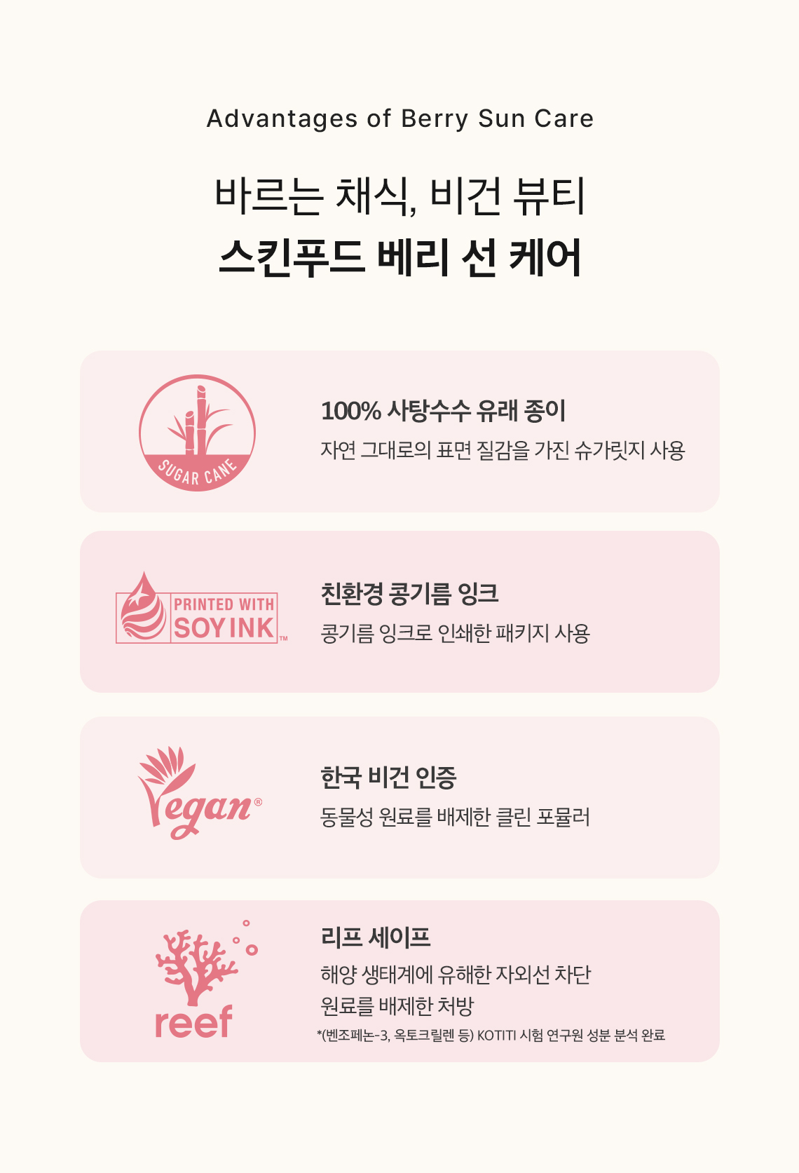 베리 진정 선크림 10