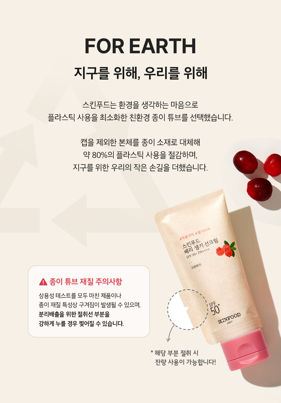 베리 진정 선크림 11