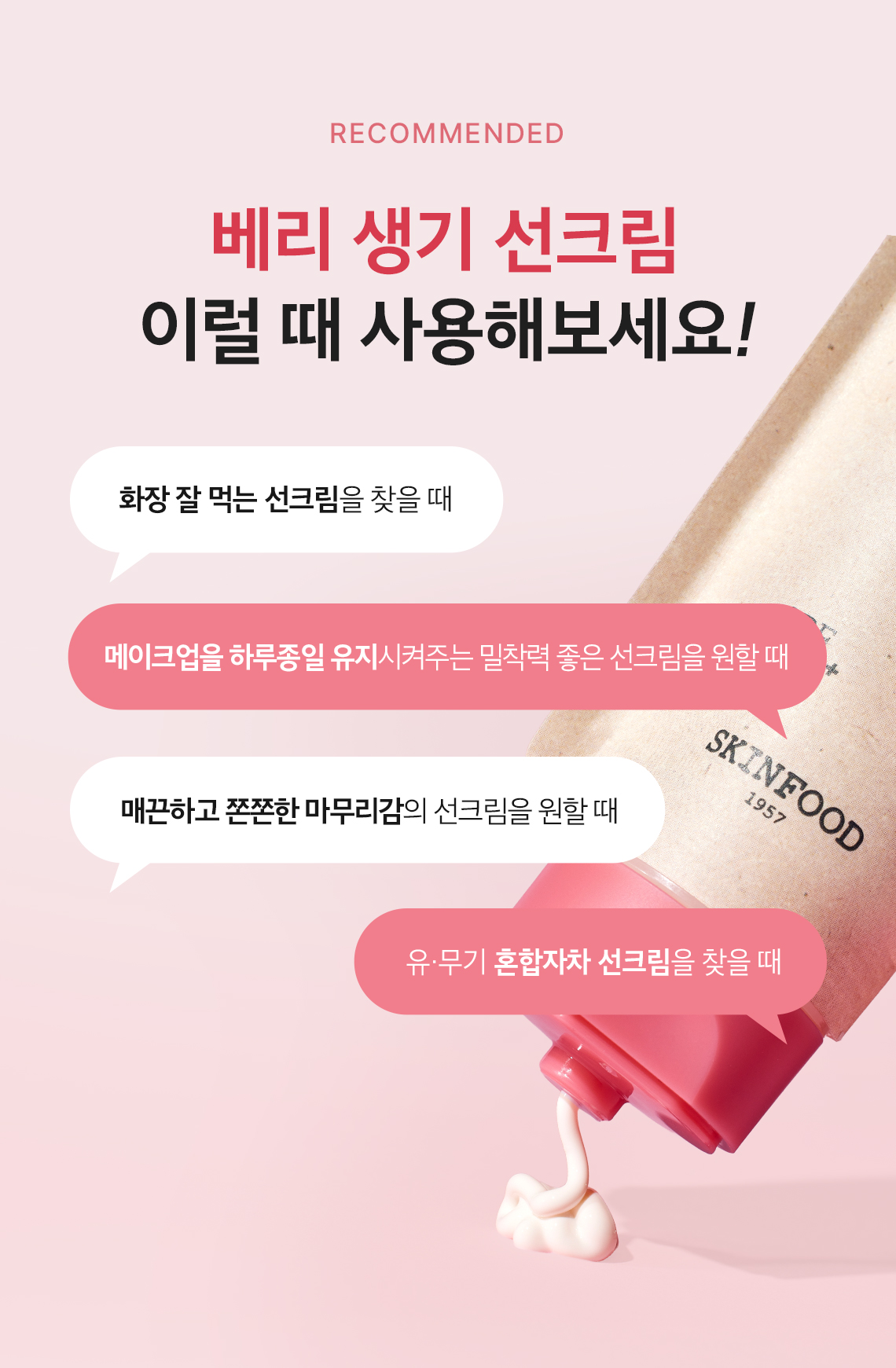 베리 진정 선크림 12
